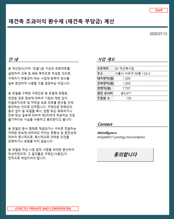 재건축 초과이익 환수제