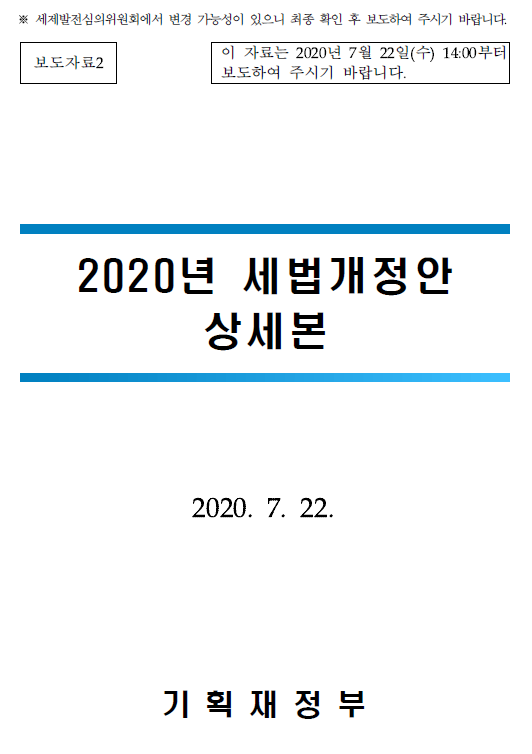 세법 개정안 표지
신탁사 관련