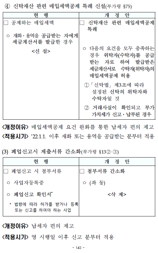  신탁사업 매입세액공제