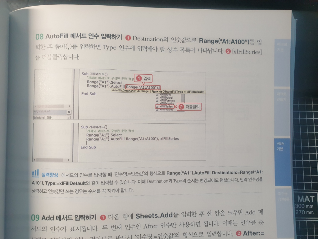 엑셀 매크로, 엑셀 VBA 실력 향상 위한 노하우