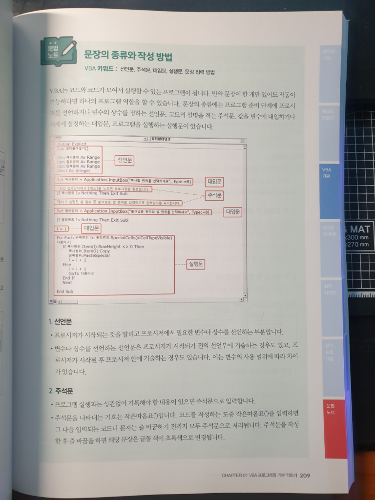 엑셀 매크로, 엑셀 VBA 설명