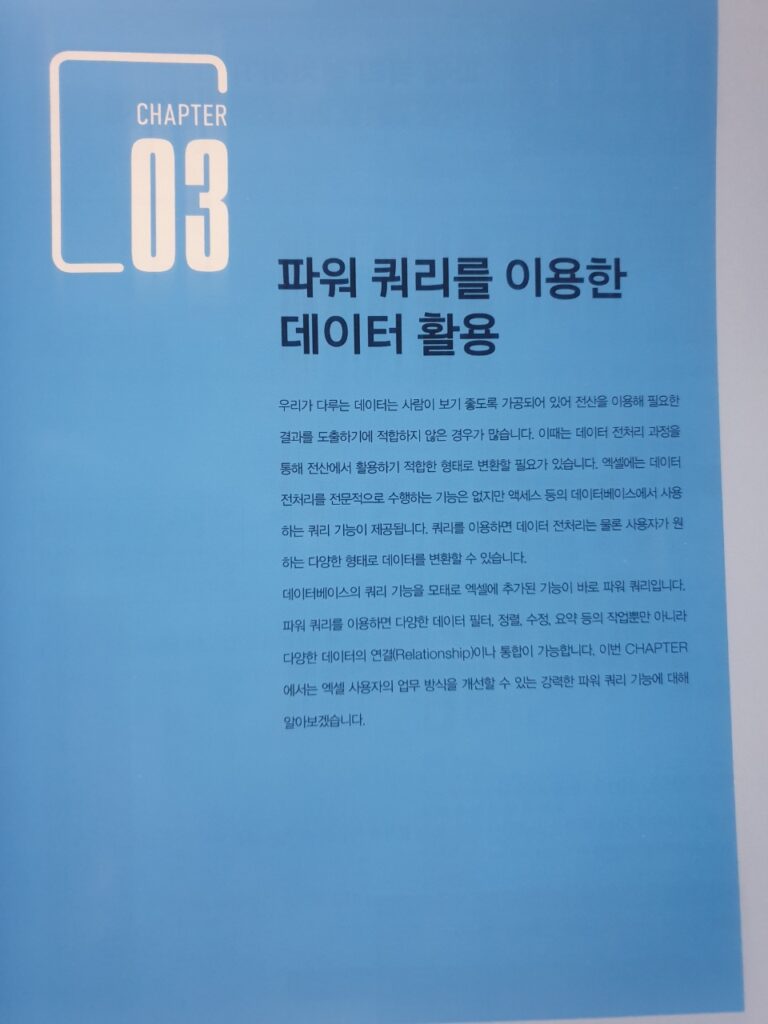 엑셀 데이터 분석 바이블