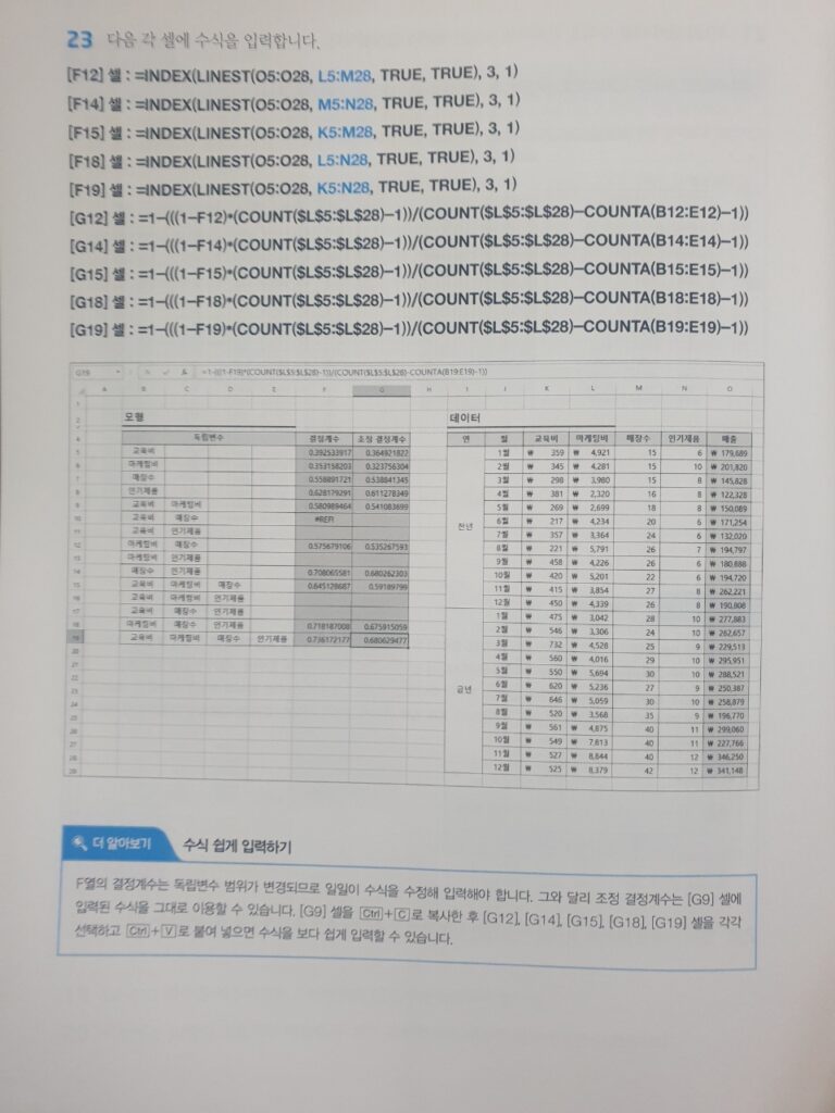 엑셀 데이터 분석 바이블