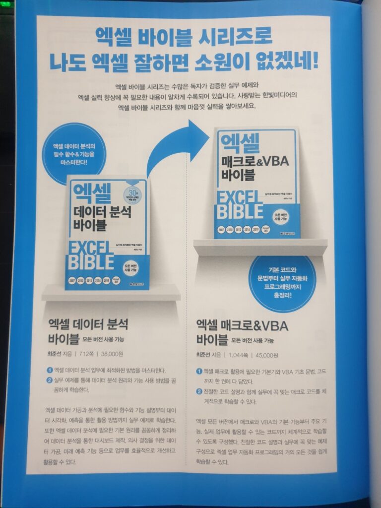 엑셀 데이터 분석 바이블