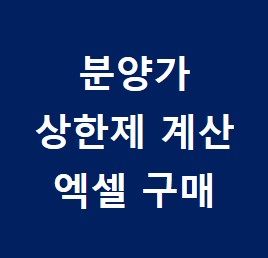 그림으로 이해하는 건축법 | Mintelligence